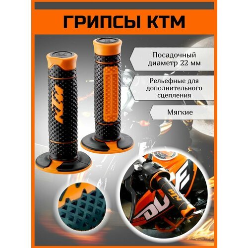 Ручки руля / Грипсы KTM GRIP SET SX/ EXC / F BLACK/ORANGE