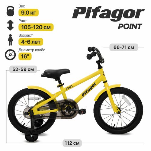 Велосипед Pifagor Point 16 (Желтый; PR16PTYL)