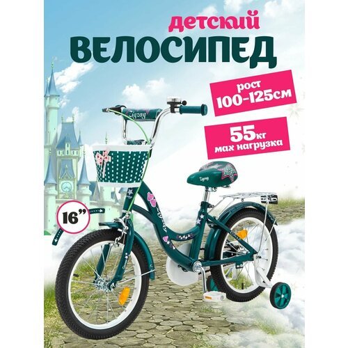 Велосипед детский 16' ZIGZAG GIRL зеленый для мальчиков и девочек от 4 до 6 лет на рост 100-125см