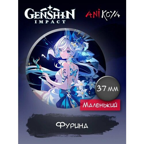 Значки на рюкзак Фурина Геншин Импакт Genshin impact