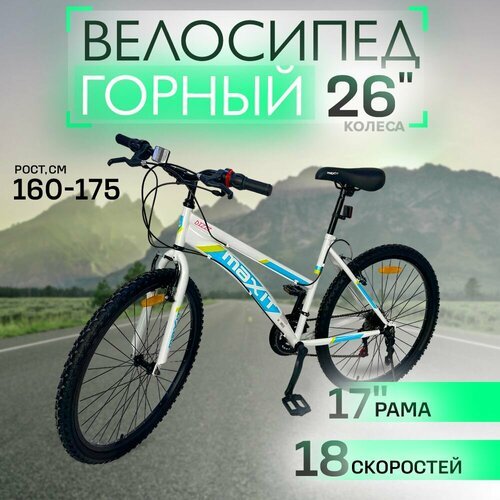 Велосипед горный MAXIT DIZZI-02 LADY 26'18