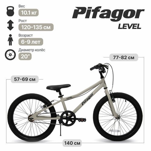 Велосипед детский Pifagor Level 20' 20' серый матовый