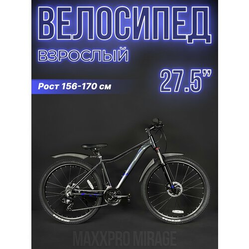 Велосипед горный хардтейл MAXXPRO MIRAGE 27.5 ULTRA 27.5' 17' черный/синий Z2707-1