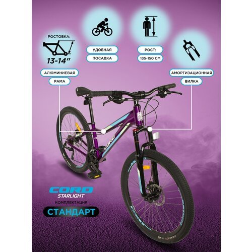 Велосипед CORD Starlight 26' STANDARD 24 Скорости Рама 13 (2023) CRD-STD2601-13