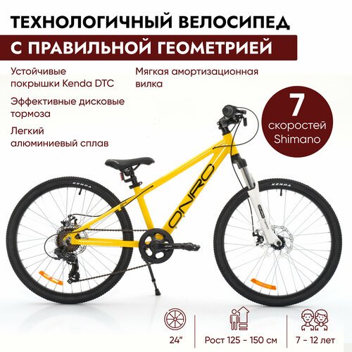 Велосипед детский и подростковый горный ONRO 24 желтый (2023), колёса 24 дюйма, промпдшипники, алюминиевая рама, 7 скоростей