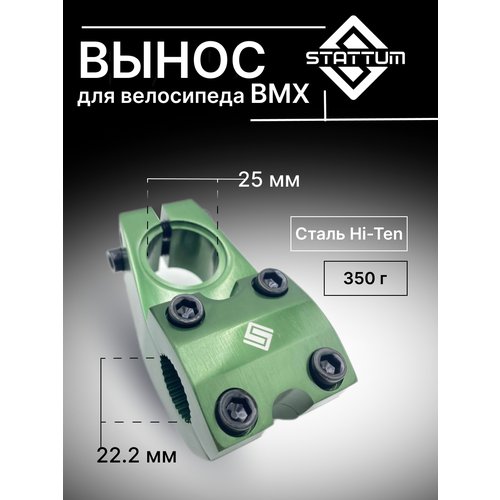 Вынос для велосипеда BMX STATTUM Green