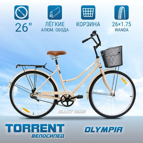 Велосипед TORRENT Olympia (рама сталь 18,5', жен, дорожный, 1скорость, колеса 26 д, корзина)