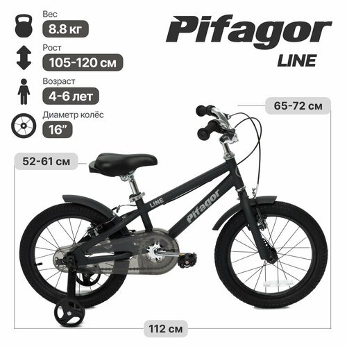 Велосипед Pifagor Line 16 (Черный матовый; PR16LNBK)
