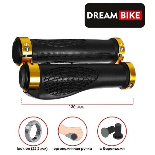 Грипсы 130 мм, Dream Bike, lock on 2 шт, посадочный диаметр 22,2 мм, цвет золотой