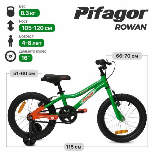 Велосипед Pifagor Rowan 16 (Зеленый/Оранжевый; PG16RNGO)
