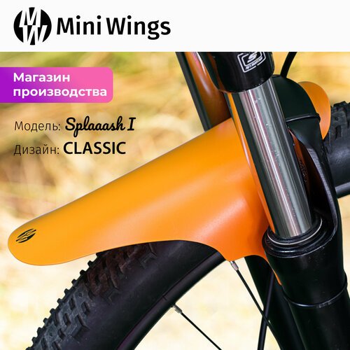 Велосипедное крыло Mini Wings Splaaash I Оранжевый