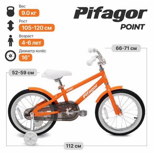 Велосипед Pifagor Point 16 (Оранжевый/Белый; PR16PTOL)