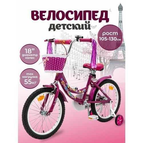 Велосипед детский 18' ZIGZAG FORIS малиновый для мальчиков и девочек от 5 до 7 лет на рост 105-130см 2024