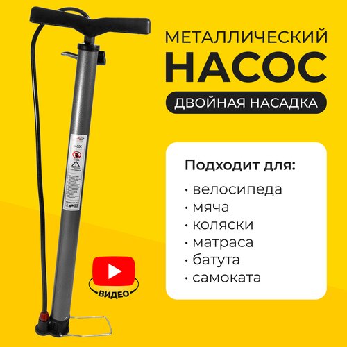 Насос ручной с пластиковой ручкой, HP04 вело насос, велосипедный Автостор, металлический, серый с черной ручкой