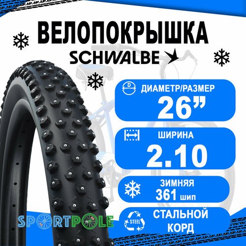 Велопокрышка Schwalbe Performance Ice Spiker Pro, 26x2.10 (54-559), RaceGuard\Winter\361 шип, черный, 11100937