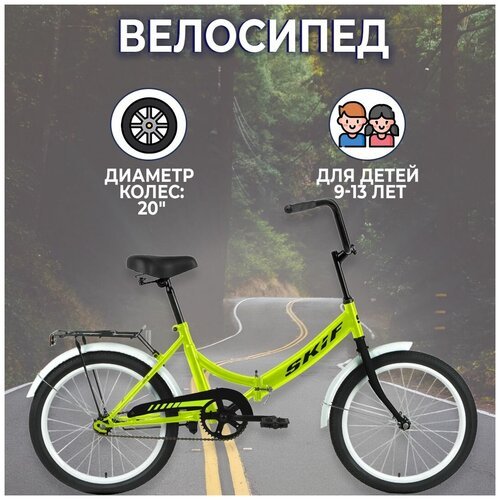 Велосипед SKIF CITY 20 (20' 7 ск.) 2022, ярко-зеленый/черный, IBK22OK20022