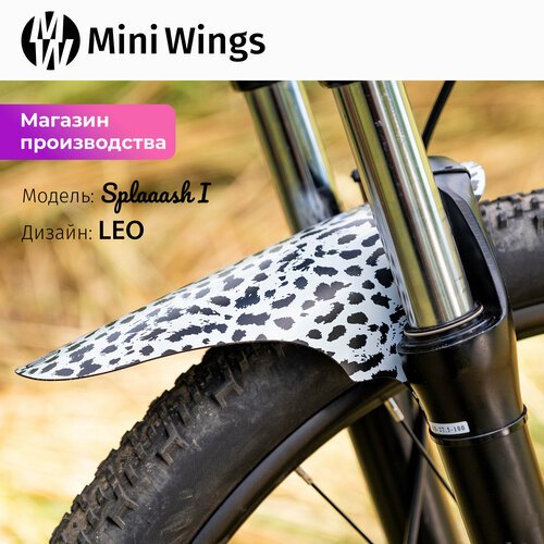 Велосипедное крыло Mini Wings Splaaash I LEO