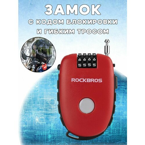 Мини замок ROCKBROS 32420981001 с кодом блокировки для защиты шлема, багажа, инструментов, личных вещей и пр, красный