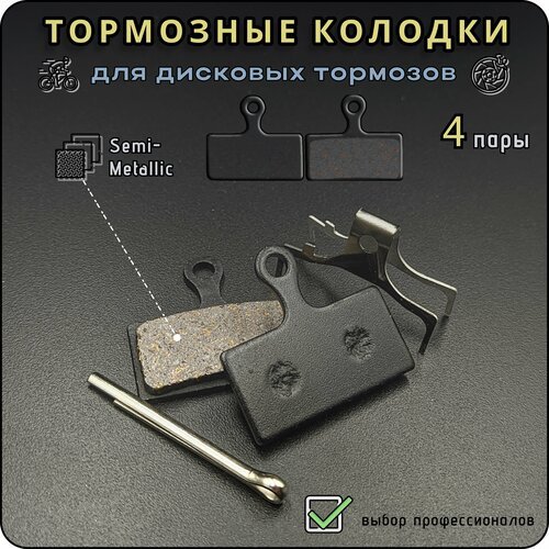 Тормозные колодки TP-01F для дисковых тормозов, Shimano/FSA/Ninebot, полуметалл, для велосипеда, самоката, 4 пары