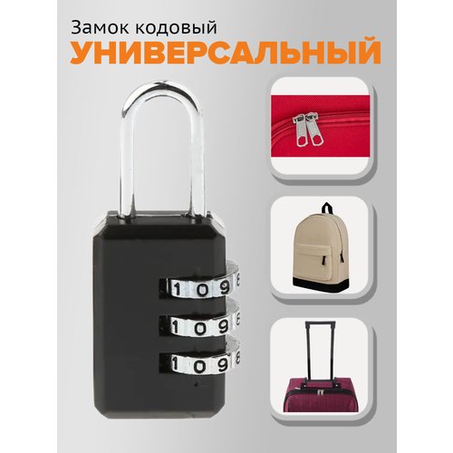 Замок CJSJ для чемоданов, шкафчиков, кодовый 3 символа, 1000 комбинаций, черный, цинкованный