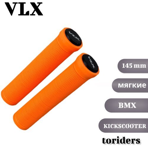 Грипсы VLX оранжевый неон 145 мм