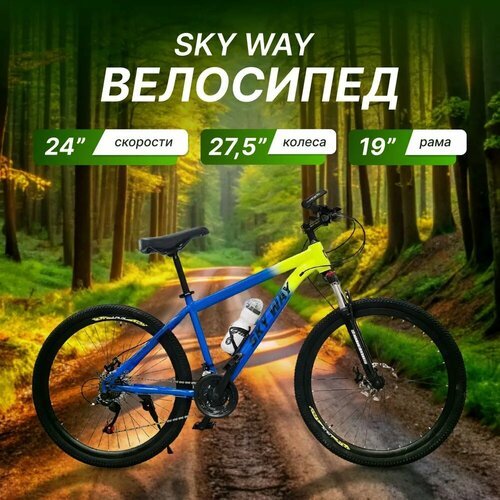 Велосипед Sky Way горный, городской 27.5' сине-желтый