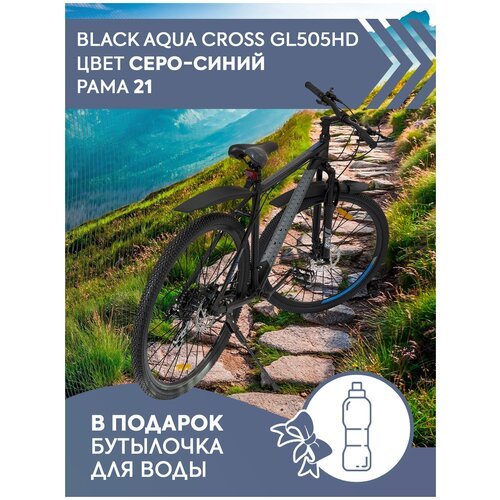 Взрослый горный спортивный городской женский мужской велосипед Black Aqua GL-505HD 2992 HD 21 рама на 29 колесах с подарком