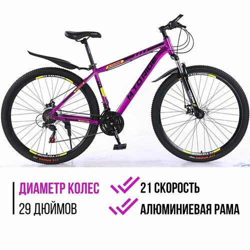 Велосипед горный MTO RIDE 29' 2023 18' фиолетовый