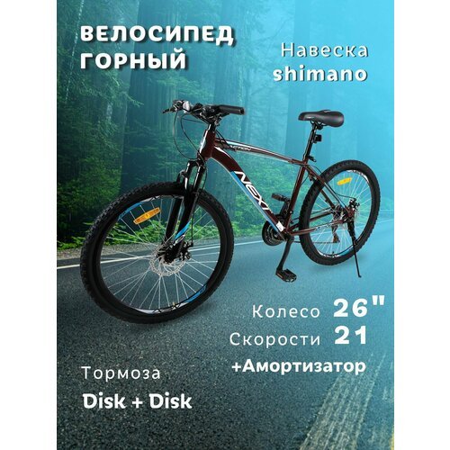 Велосипед горный NEXTbike ACTION 26'