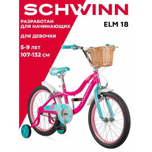 Schwinn Elm 18 розовый 18' (требует финальной сборки)