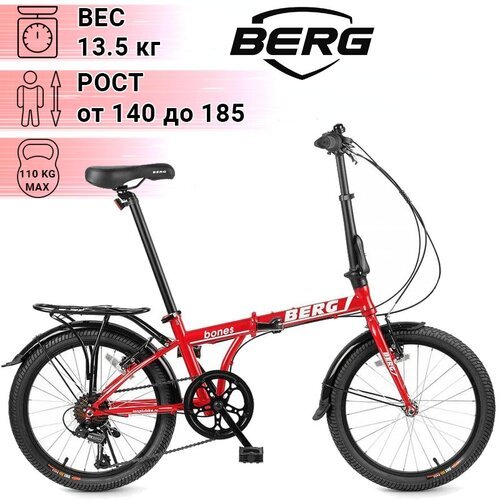 Велосипед Berg Bones , красный