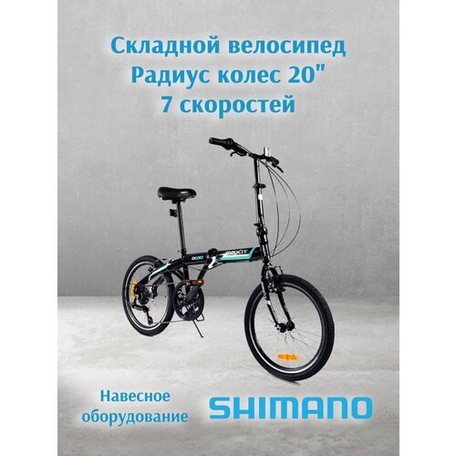 Велосипед складной MAXIT D030 20', колеса 20', рама 13', черный