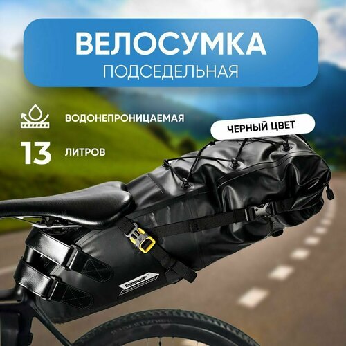 Велосипедная подседельная сумка 13 Л Rhinowalk, черная