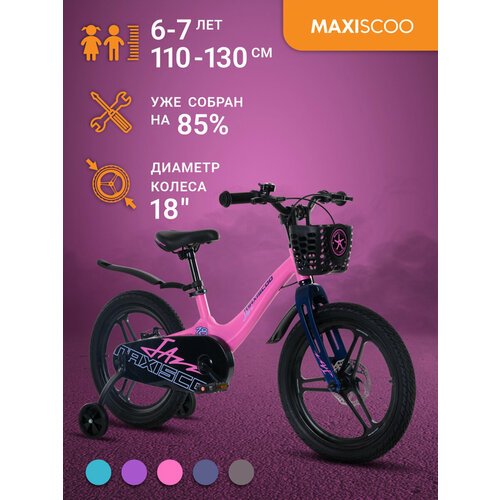 Велосипед Maxiscoo JAZZ Pro 18' (2024) MSC-J1832P