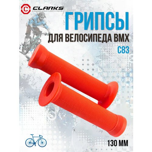 Грипсы для велосипеда CLARKS С83 130 мм ВМХ, красные 3-364