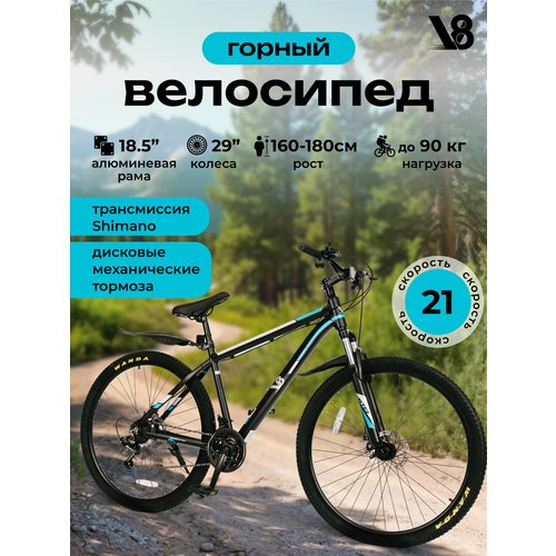 Велосипед горный для взрослых V8 V-M2920B 29' черный, синий, рама 18,5', 21 скорость