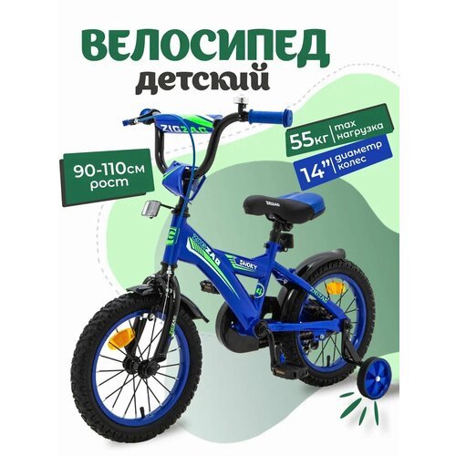 Велосипед детский 14' ZIGZAG SNOKY синий для мальчиков и девочек от 3 до 5 лет на рост 90-110см 2024