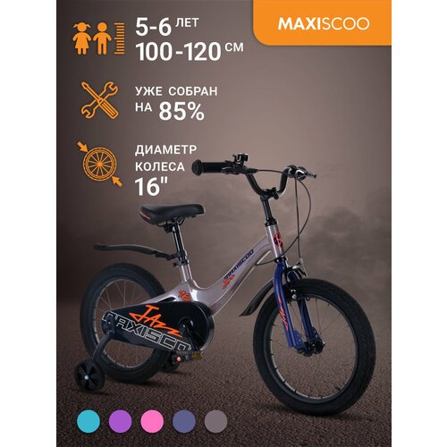 Велосипед Maxiscoo JAZZ Стандарт 16' (2024) MSC-J1635