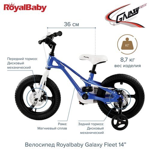 Велосипед детский ROYAL BABY Galaxy Fleet 14' Blue/синий