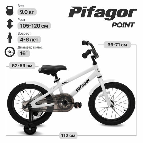 Велосипед Pifagor Point 16 (Белый; PR16PTWH)