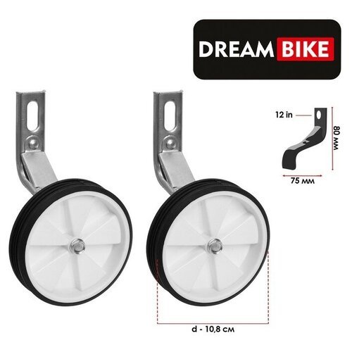 Дополнительные колёса Dream Bike, для колёс 12', цвет белый