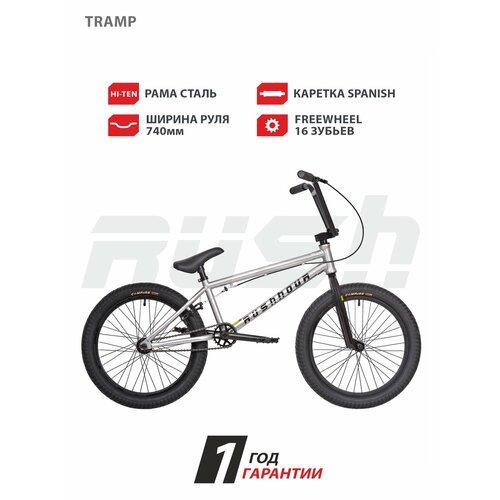 Велосипед подростковый BMX 20' дюймов RUSH HOUR TRAMP рама RTT 511мм 130-180 см. БМХ/раш/велосипед для прыжков/экстремальный велосипед/ трюковой/байк