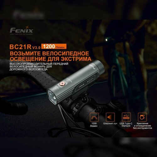 Велосипедный фонарь передний мощный аккумуляторный велофонарь Fenix, светодиодный туристический фонарик с креплением на руль, яркий мигающий луч долгая работа батареи, с зарядкой usb Феникс