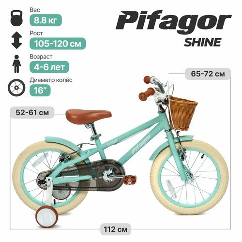 Велосипед Pifagor Shine 16 (Мятный; PR16SNGN)