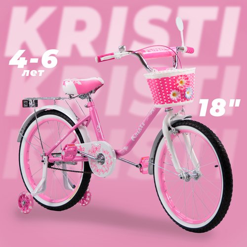 Велосипед детский Kristi 18' нежный, ручной тормоз