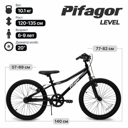 Велосипед Pifagor Level 20 (Черный; PR20LVBK)