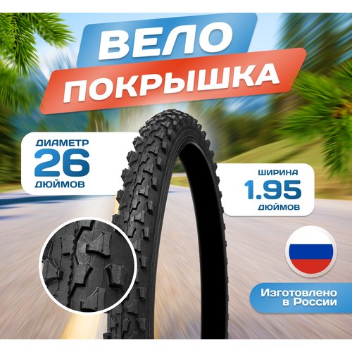 Покрышка для велосипеда 26 х 1,75 (44-559) Л-326, Российского производства