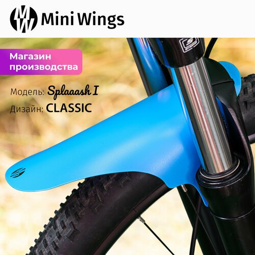 Велосипедное крыло Mini Wings Splaaash I Голубой