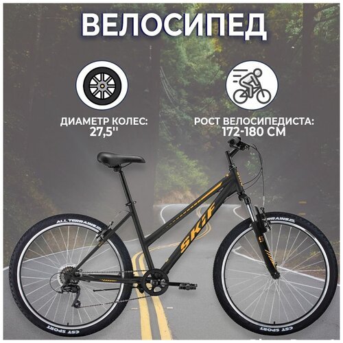 Горный велосипед SKIF IRIS 27.5 2022, IBK22OK27030, 19', 21 скорость, черный/оранжевый