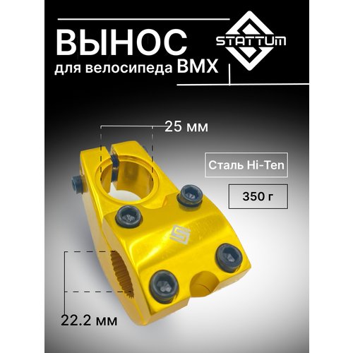 Вынос для велосипеда BMX STATTUM Yellow